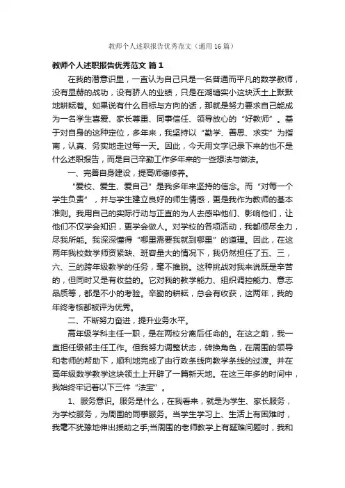 教师个人述职报告优秀范文（通用16篇）