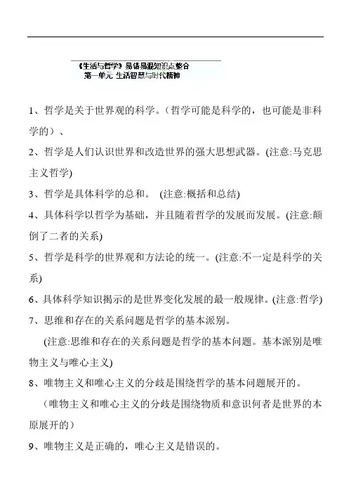 2019届高考政治考点整合：生活与哲学判断题精选5