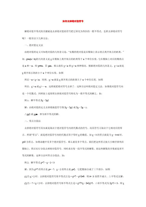 如何去掉绝对值符号