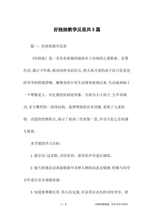 好娃娃教学反思共5篇_1