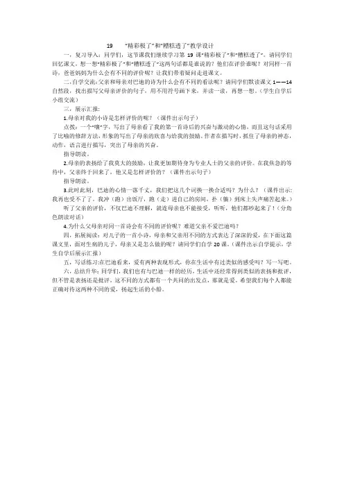 人教版小学语文五年级上册《第六组：19“精彩极了”和“糟糕透了”》公开课获奖教案_0
