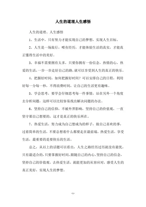 人生的道理人生感悟