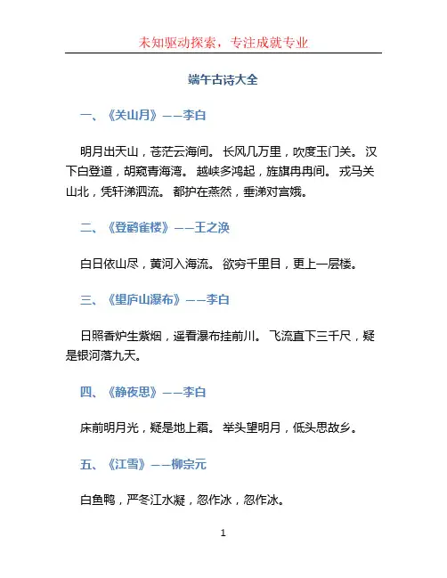 端午古诗大全