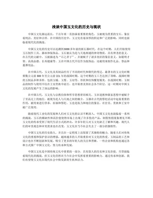 浅谈中国玉文化的历史与现状 2