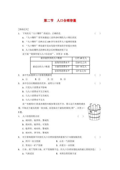 湘教版高中地理必修二：1.2《人口合理容量》同步练习及答案
