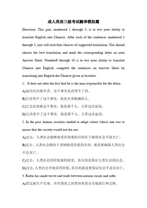 成人英语三级考试翻译模拟题