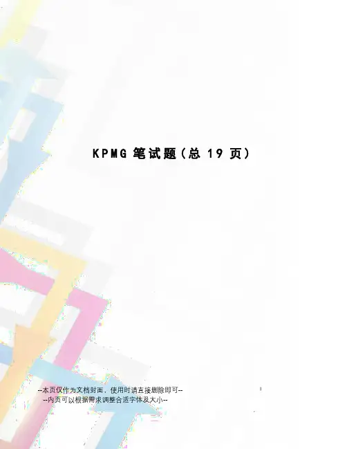 KPMG笔试题