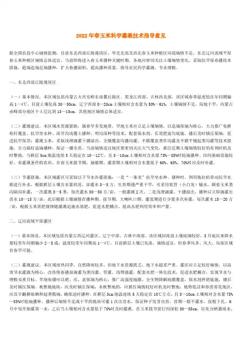 2022年春玉米科学灌溉技术指导意见