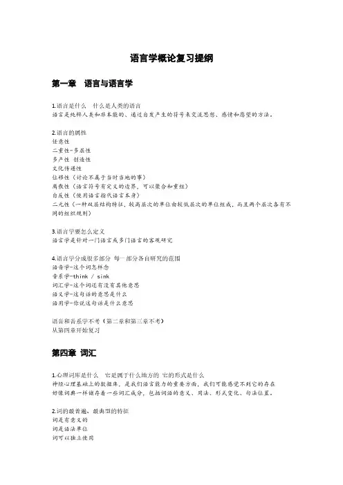 自行整理 ：语言学概论复习资料