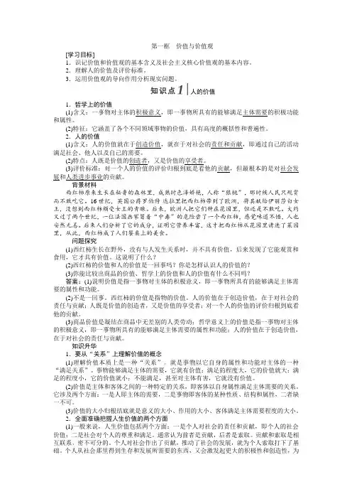 高二政治人教版必修四讲义第四单元第十二课第一框