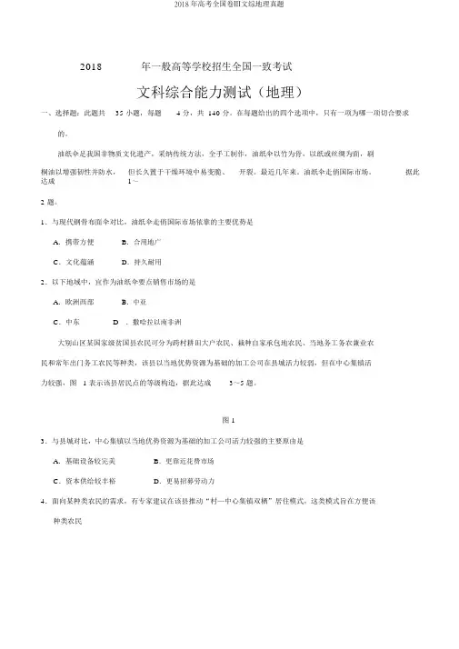 2018年高考全国卷Ⅲ文综地理真题