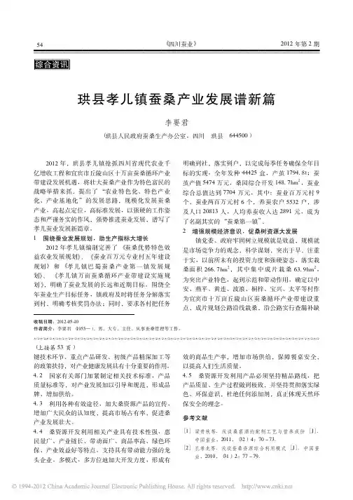 珙县孝儿镇蚕桑产业发展谱新篇
