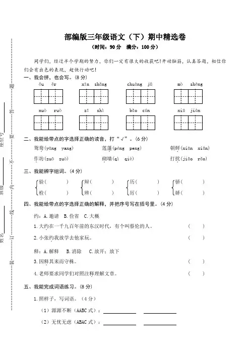 三年级语文下册期中考试卷含答案