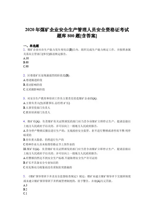 最新版精选2020年煤矿企业安全生产管理人员安全资格证考试题库800题(含标准答案)