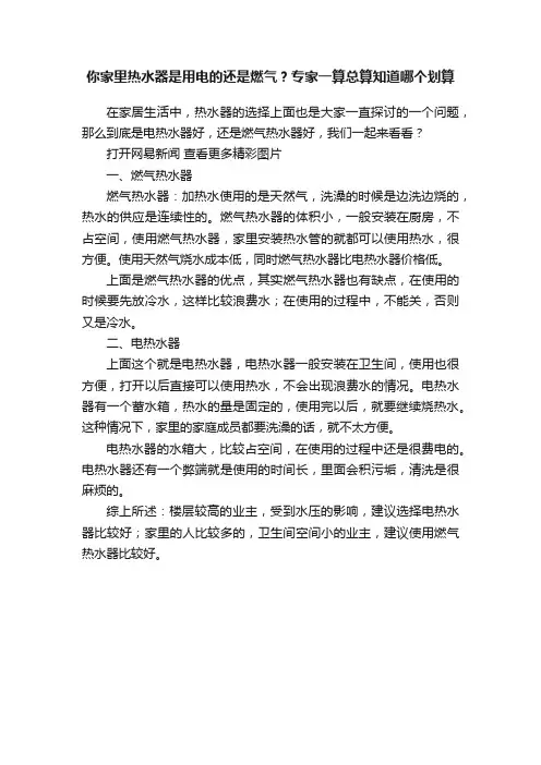 你家里热水器是用电的还是燃气？专家一算总算知道哪个划算