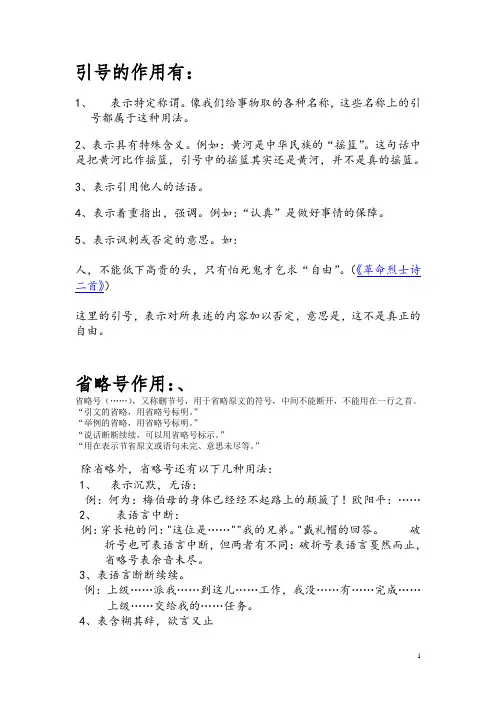 引号,省略号,破折号作用