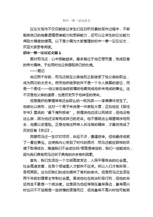 初中一事一议议论文_作文1150字_初中议论文_