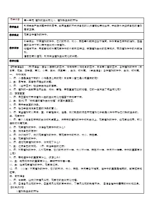 (2019)新版教科版科学三年级下册全册教案