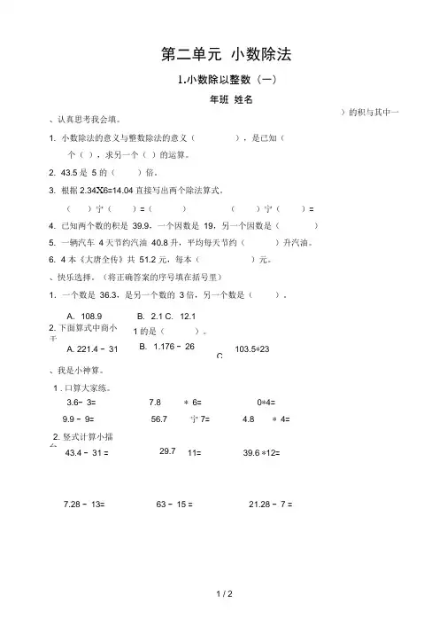 小学数学：小数除以整数(一)一课一练(人教版五年级上)