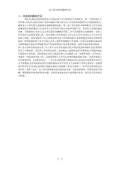 实习存在的问题和不足