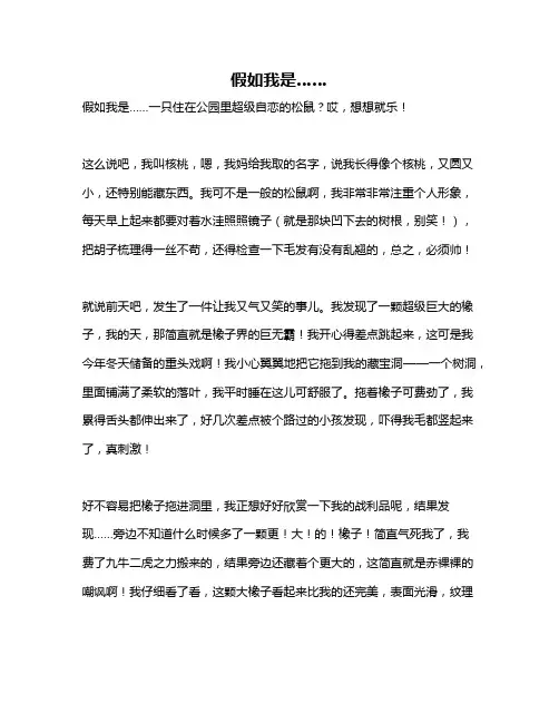 作文《假如我是……》 4