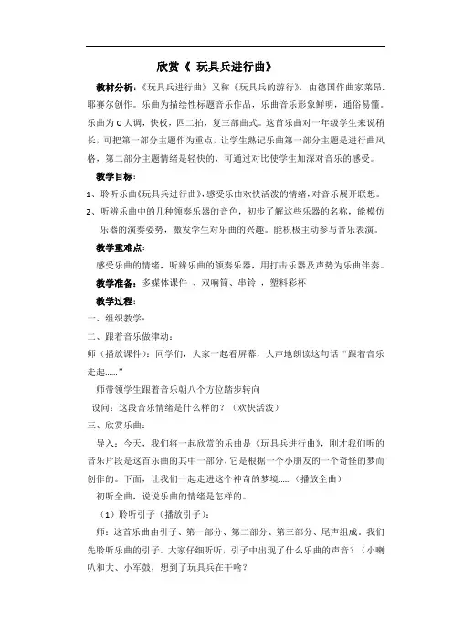 一年级下册音乐教案 第四单元 欣赏 玩具兵进行曲｜人教版 