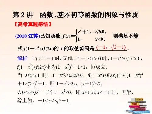 2012高考数学二轮专题第2讲函数、基本初等函数的图像与性质课件