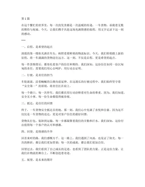 发货一车简短走心文案(3篇)