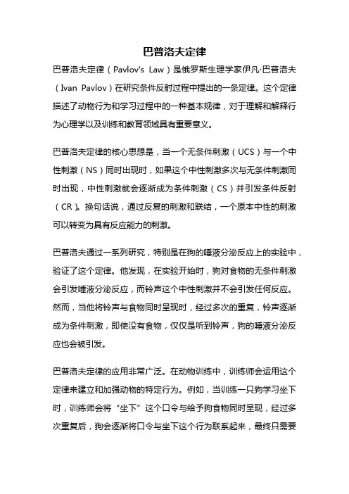巴普洛夫定律