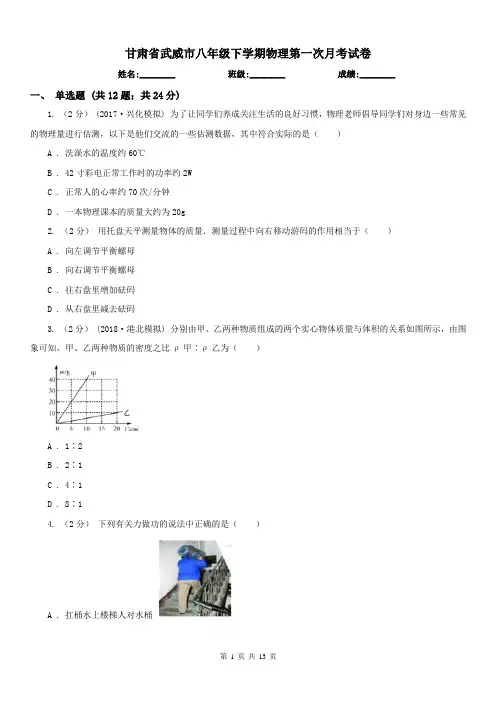 甘肃省武威市八年级下学期物理第一次月考试卷