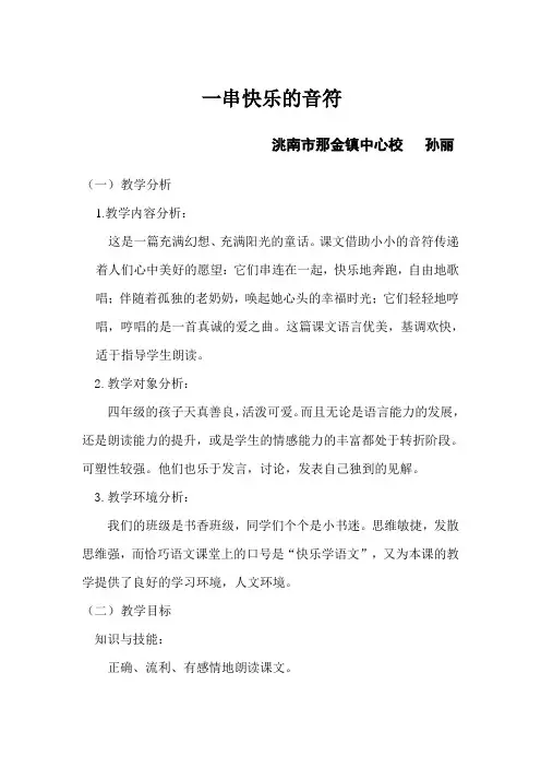一串快乐的音符