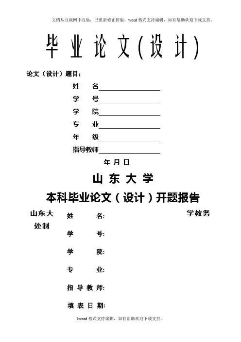 山东大学论文封面