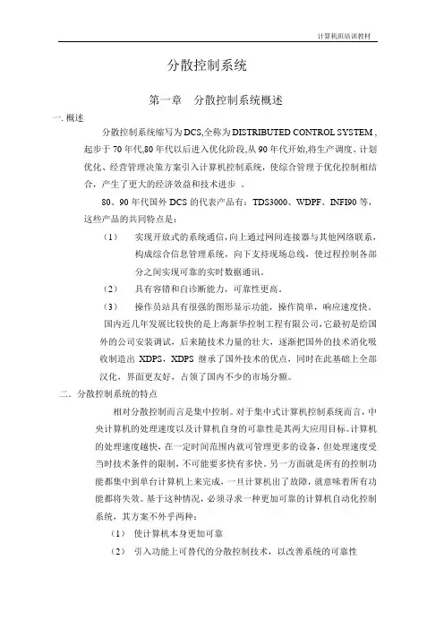分散控制系统