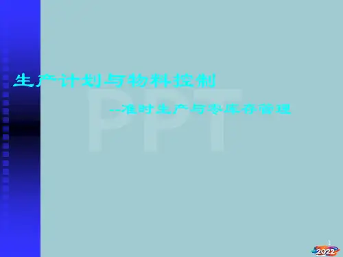 生产作业计划与JIT物料控制【优质文档】