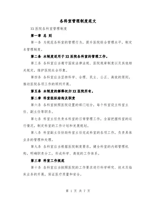 各科室管理制度范文（三篇）