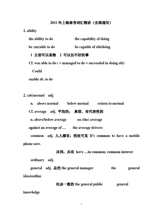 2011年上海高考英语词汇精讲(全国通用!)最新资料!