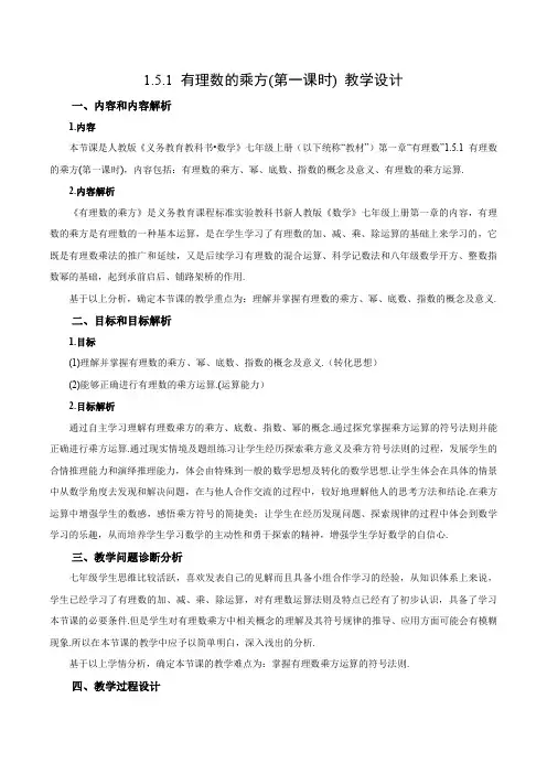 1.5.1 有理数的乘方(第一课时)(教学设计)-【上好课】七年级数学上册同步备课系列(人教版)