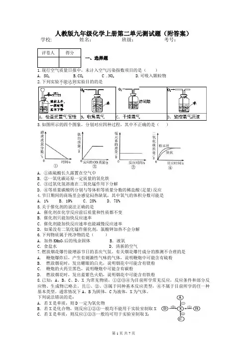 人教版九年级化学上册第二单元测试题附答案