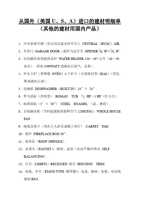 4从国外进口的明细单