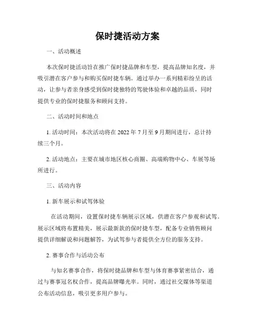 保时捷活动方案