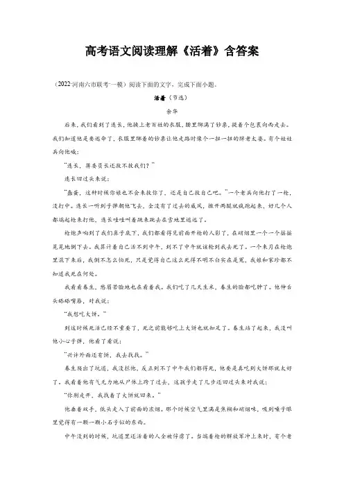 高考语文阅读理解《活着》含答案