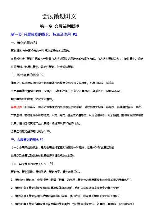 成人自考会展策划讲义