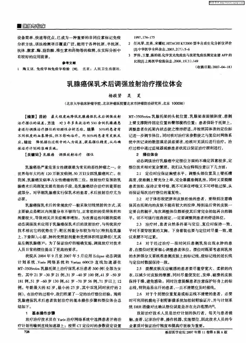 乳腺癌保乳术后调强放射治疗摆位体会