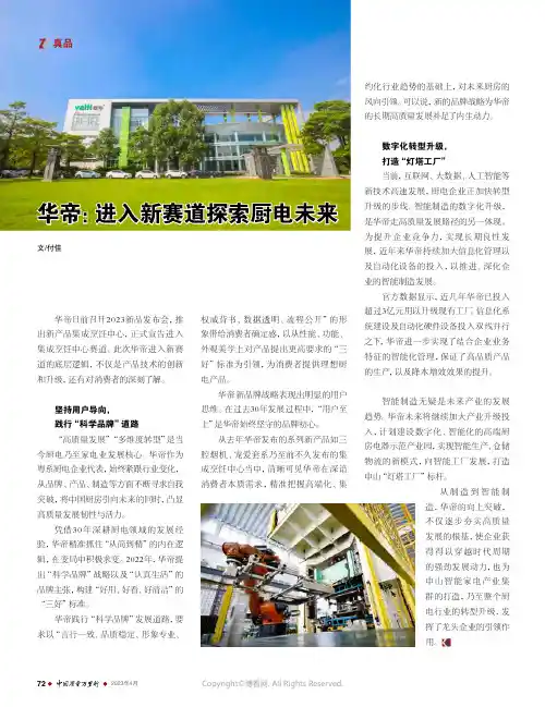 华帝：进入新赛道探索厨电未来