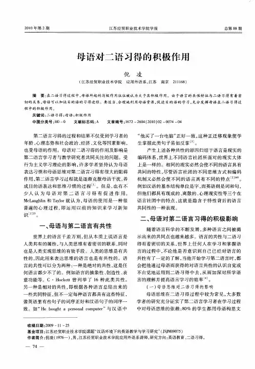 母语对二语习得的积极作用