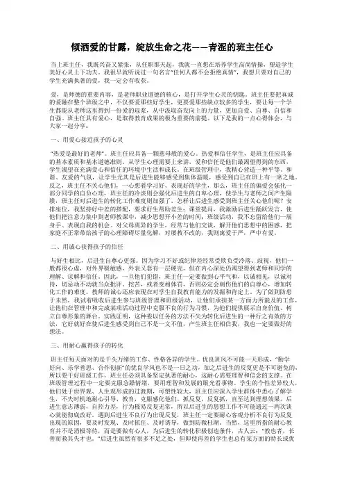 倾洒爱的甘露,绽放生命之花——青涩的班主任心