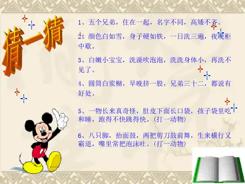 部编二年级上数学《认识时间》税洁PPT课件 一等奖新名师优质课获奖比赛公开人教版