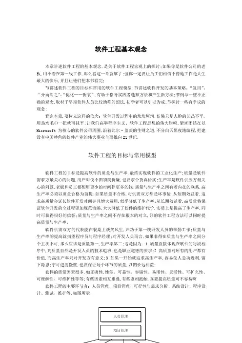 软件工程思想——软件工程基本观念