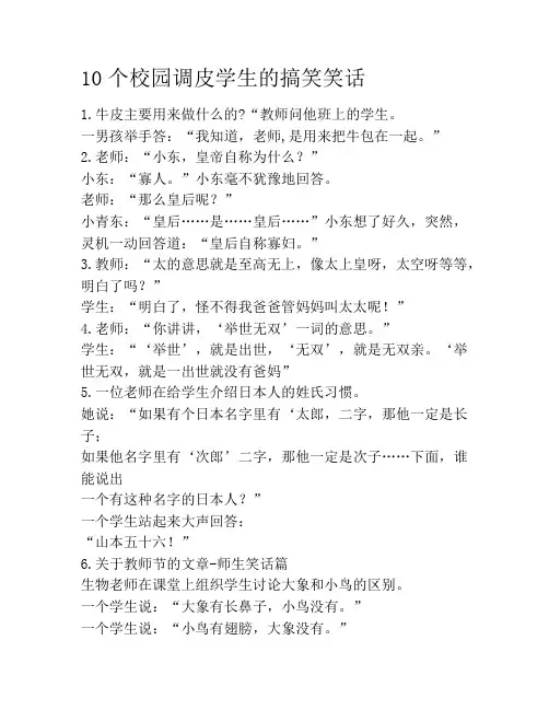 10个校园调皮学生的搞笑笑话笑话大全段子冷笑话