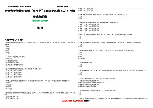 南开大学智慧树知到“经济学”《经济学原理(二)》网课测试题答案4